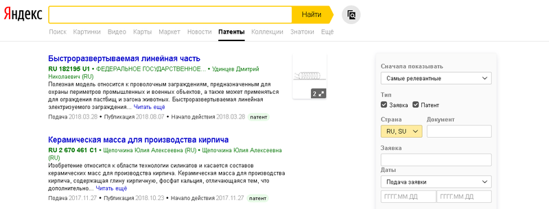 Файл:Яндекс Патент.png
