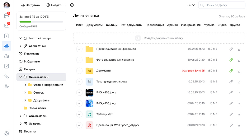 Файл:VK WorkSpace 2025.10 Интерфейс(1).jpg