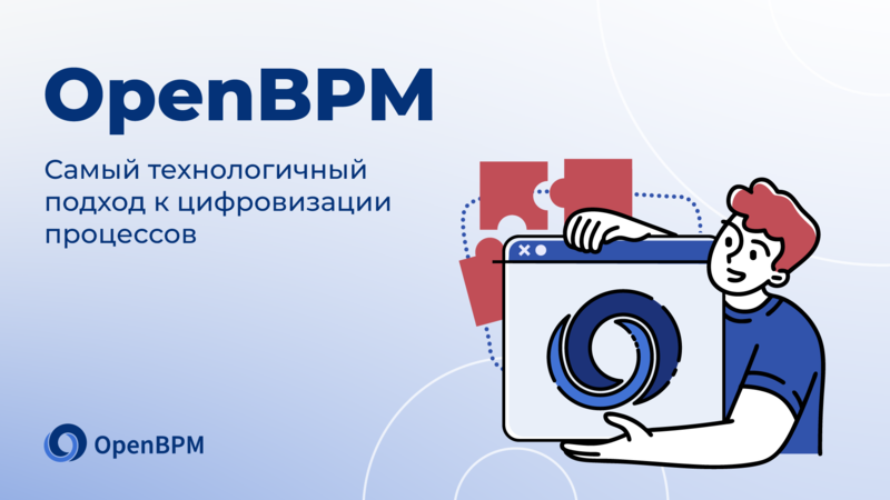Файл:Релиз OpenBPM 1920x1080.png