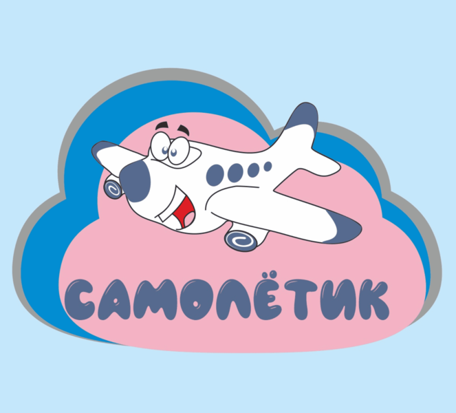 Файл:САМОЛЁТИК.KIDS.png