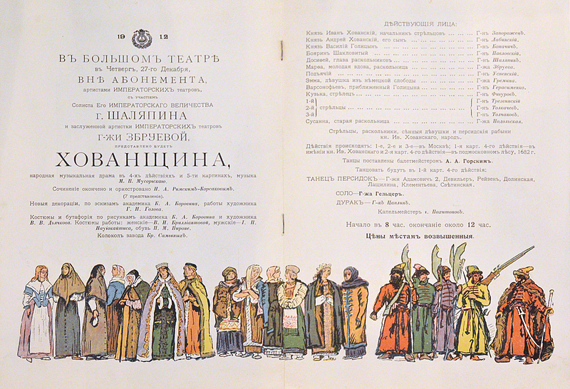 Файл:Хованщина 1912.jpg